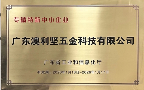 久久99蜜桃精品久久久久小说公司榮獲廣東省工業和信息化廳認定的專精特新中小色欲AV密臂AV蜜桃AV
