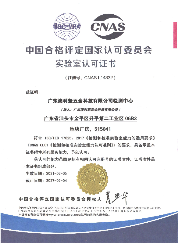 實驗定認可證書，注冊號CNAS L14332。.png