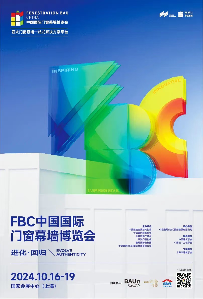 展會預告|久久99蜜桃精品久久久久小说在FBC2024中國國際門窗幕牆博覽會恭候您（展位號：1.2H 1221）
