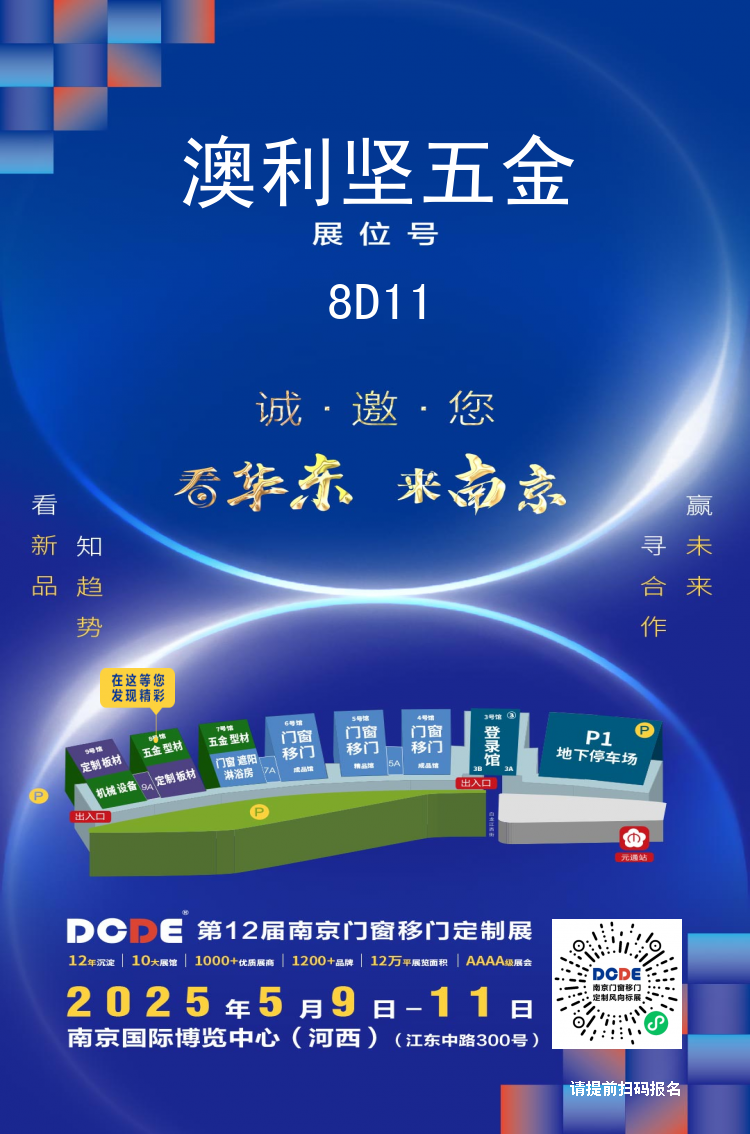 展會預告 | 久久99蜜桃精品久久久久小说在第12屆南京門窗移門定製展恭候您（展位號：8D11）