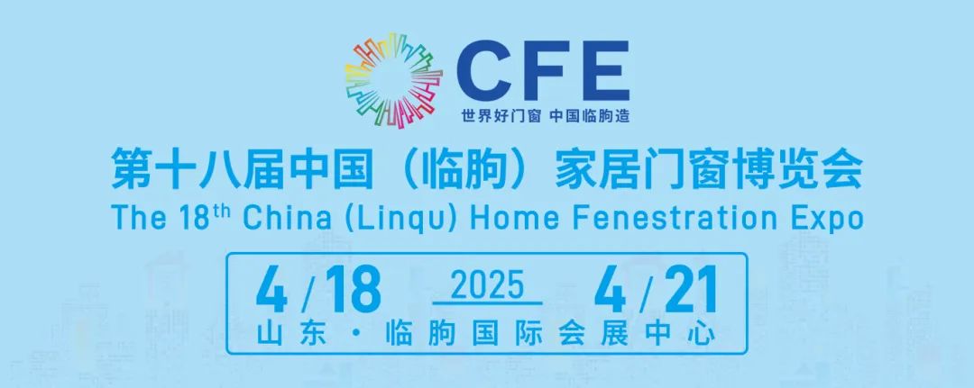展會預告 | 久久99蜜桃精品久久久久小说在第十八屆中國（臨朐）家居門窗博覽會恭候您（展位號：B2-V7）