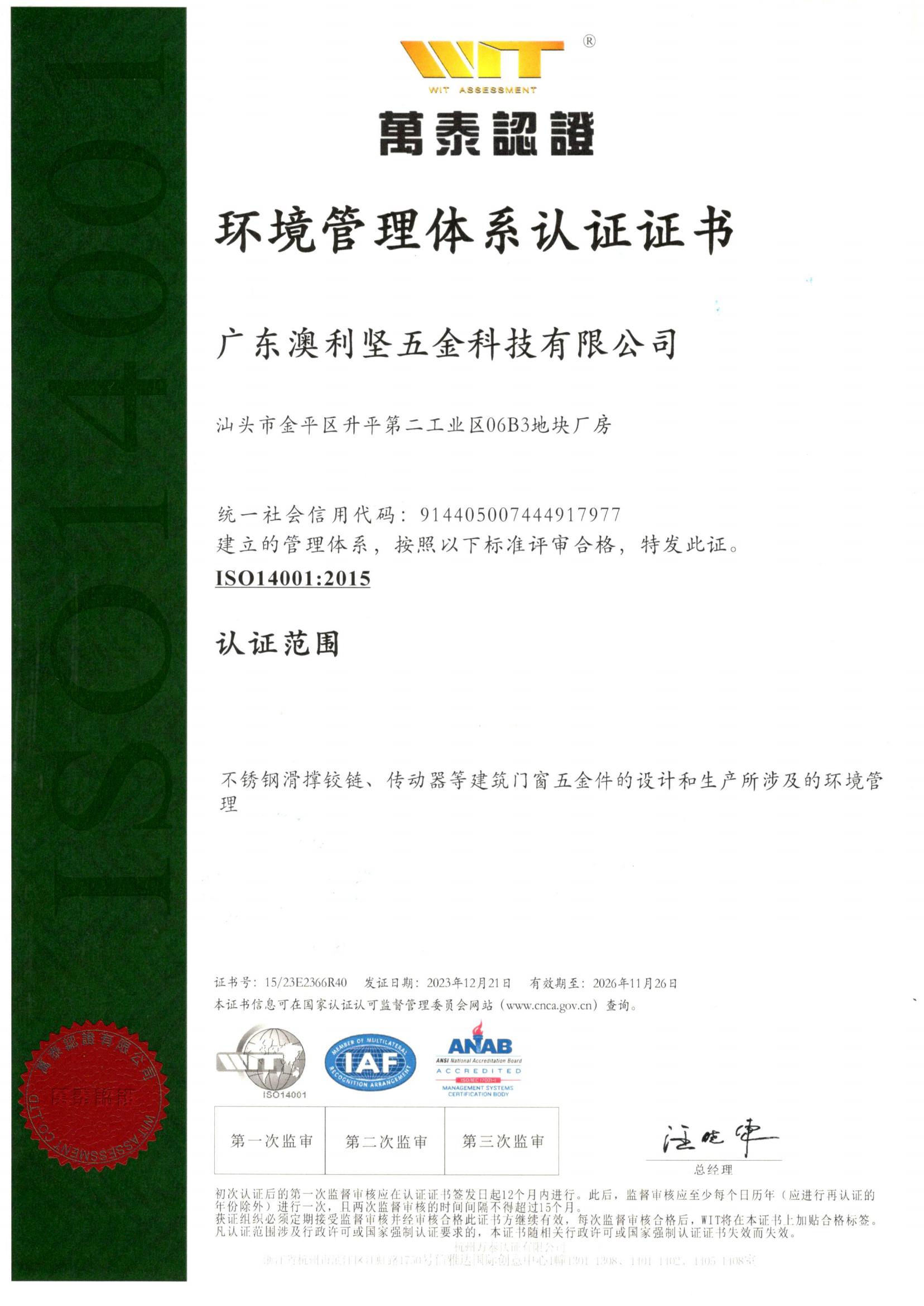 ISO14001：環境管理體係認證證書